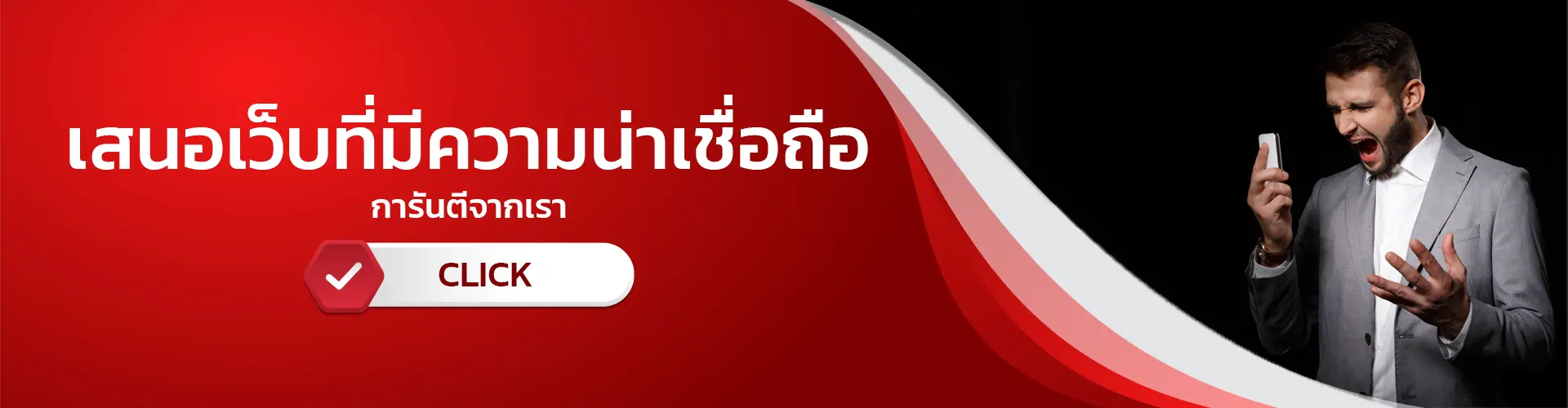 ประจานเว็บโกง