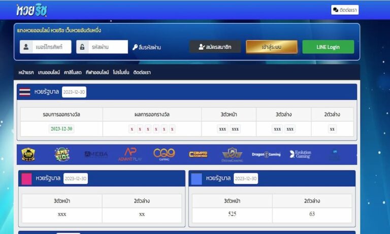 หวยริช.com