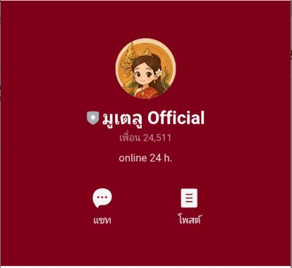 บ้านหวยมูเตลู