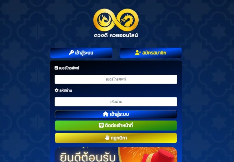 หวยดวงดี