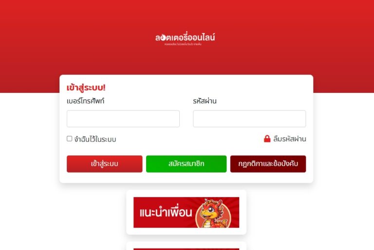 ลอตเตอรี่ออนไลน์